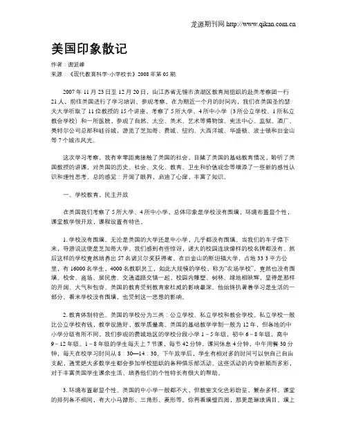 美国印象散记
