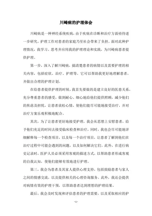 川崎病的护理体会