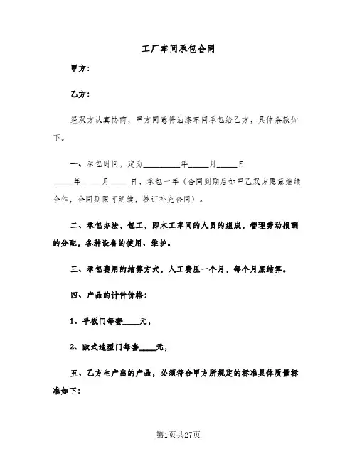 工厂车间承包合同（5篇）
