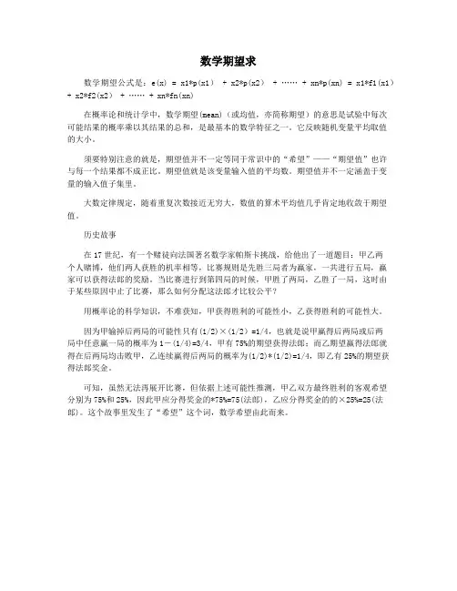 数学期望求