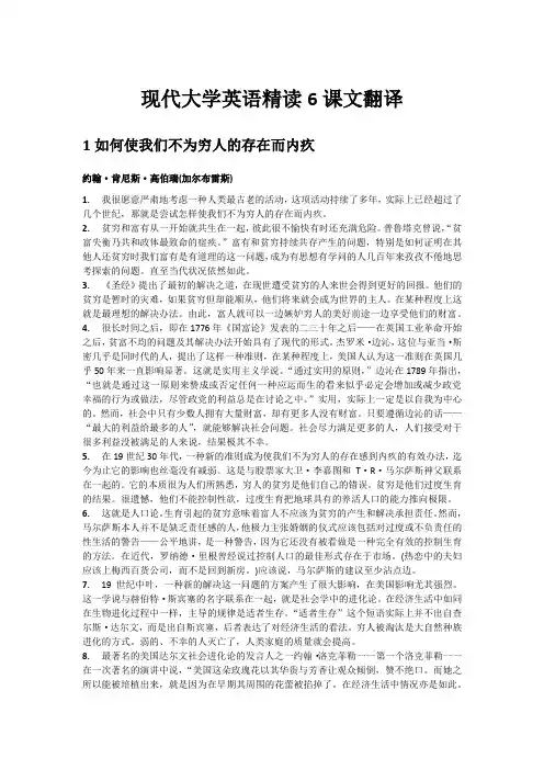 现代大学英语精读6课文翻译