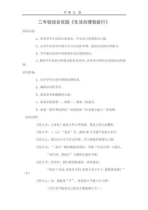 二年级综合实践《生活自理我能行》.pptx