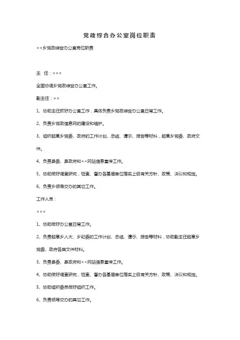 党政综合办公室岗位职责