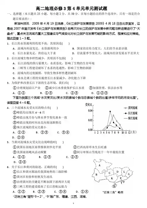 鲁教版高中地理必修3第4单元单元测试题