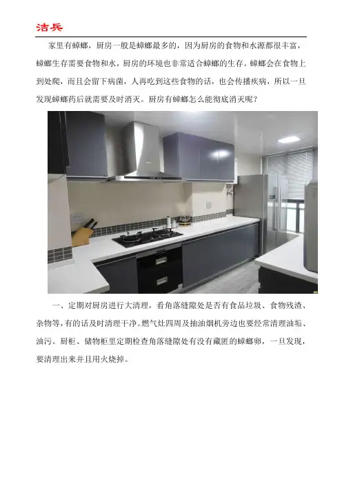 厨房蟑螂怎么彻底消灭