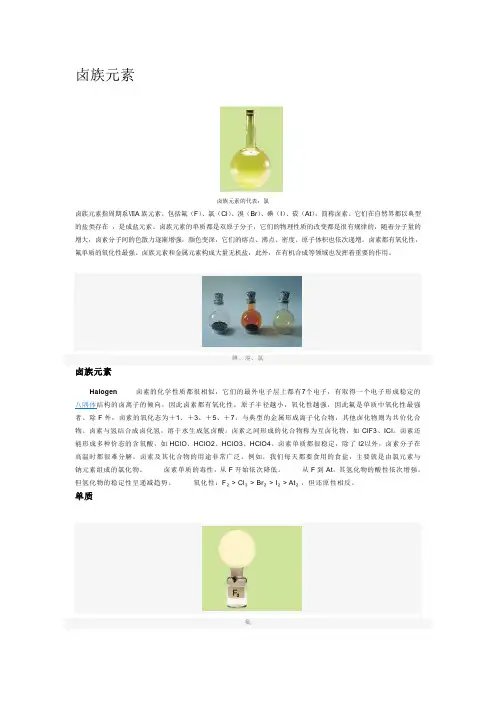 卤族元素