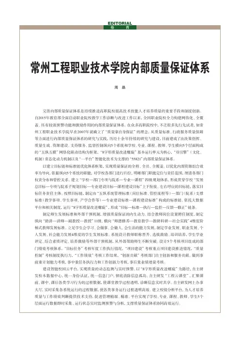 常州工程职业技术学院内部质量保证体系