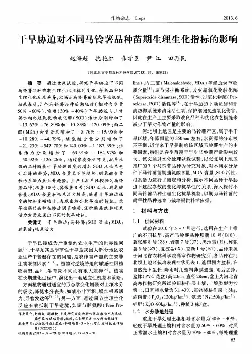 干旱胁迫对不同马铃薯品种苗期生理生化指标的影响