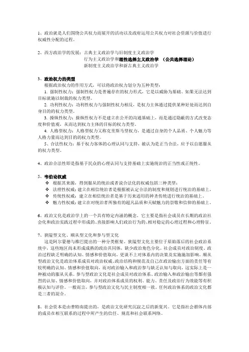 政治学原理要点