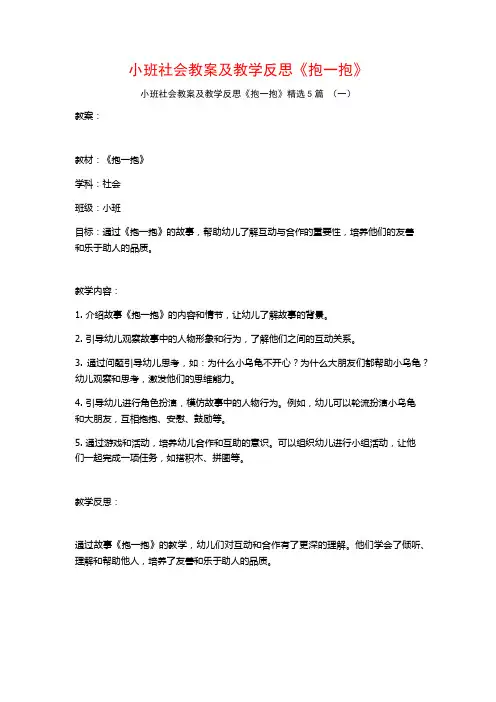 小班社会教案及教学反思《抱一抱》5篇