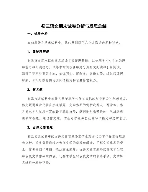 初三语文期末试卷分析与反思总结 初三语文试卷分析与反思实例