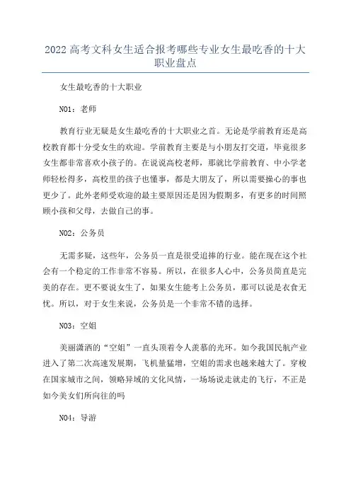 2022高考文科女生适合报考哪些专业女生最吃香的十大职业盘点