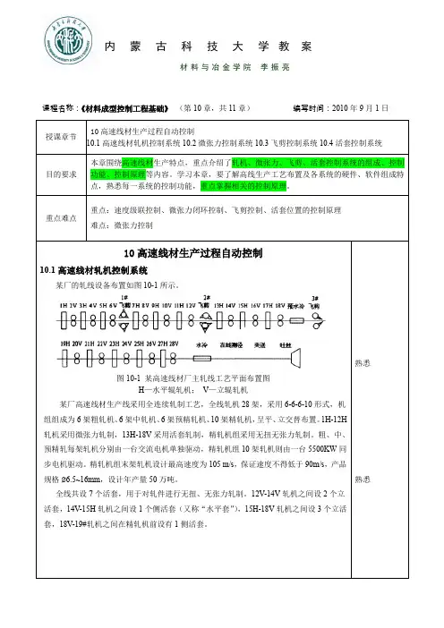 第10章-高速线材生产过程自动控制