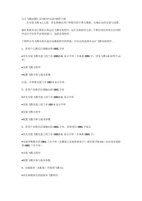 方正飞腾学习问题汇总