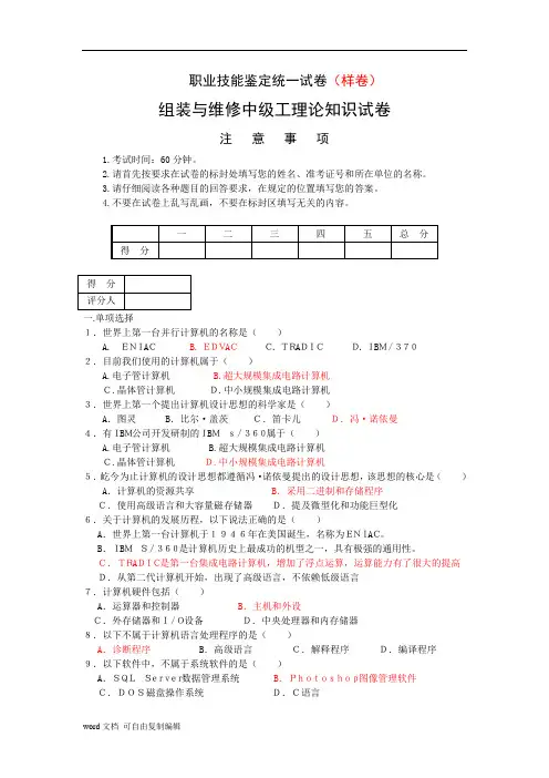 计算机维修工试题(含答案)
