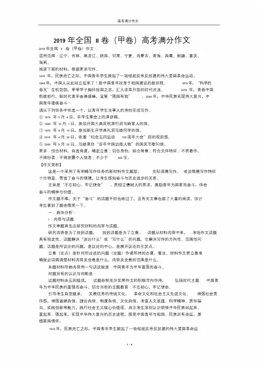 (完整版)2019年全国卷高考满分作文汇总