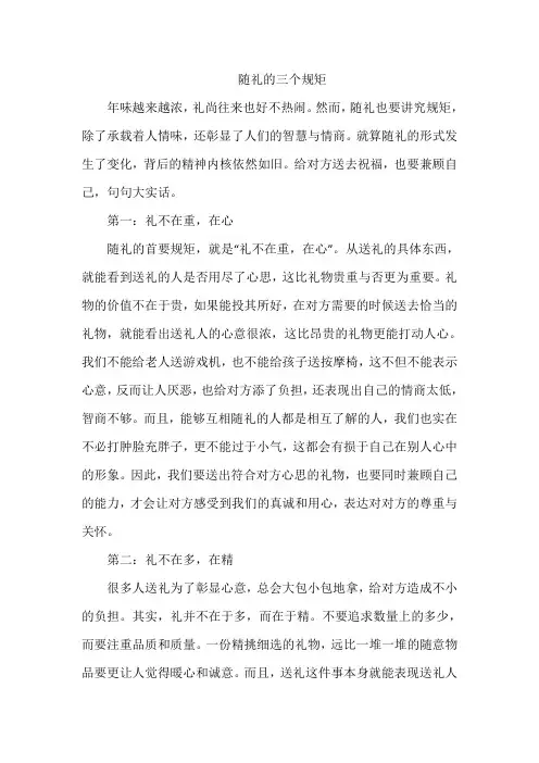 随礼的三个规矩