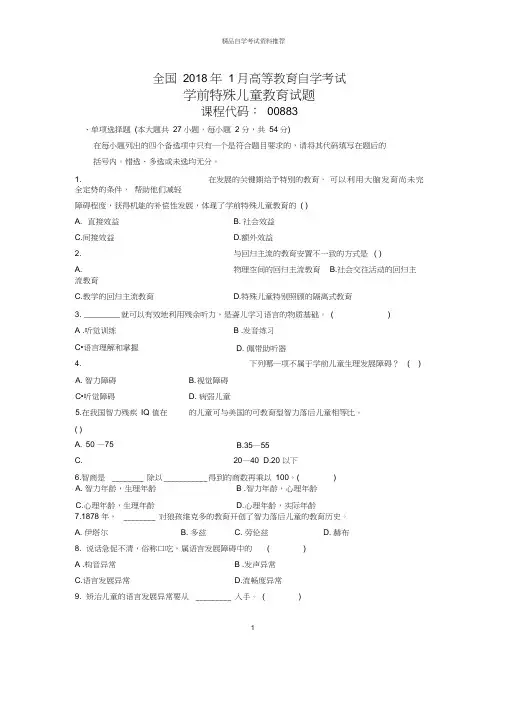 2020年1月全国自考学前特殊儿童教育试题及答案解析