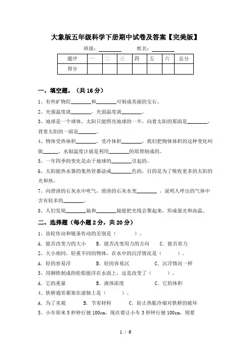 大象版五年级科学下册期中试卷及答案【完美版】