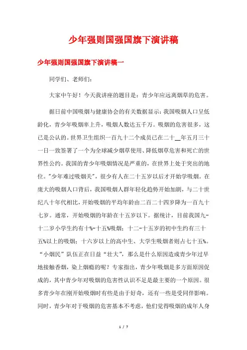 少年强则国强国旗下演讲稿