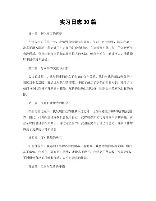 实习日志30篇