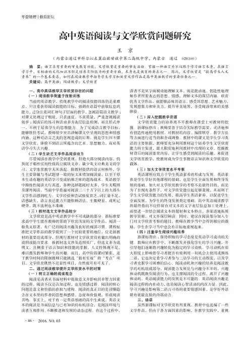 高中英语阅读与文学欣赏问题研究
