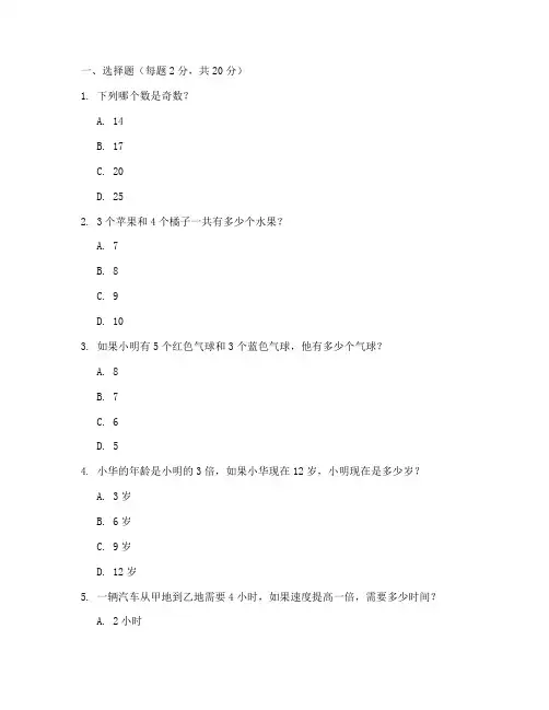 小学生数学报测试卷