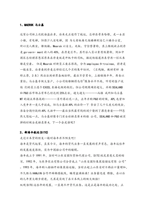 各大船公司简介
