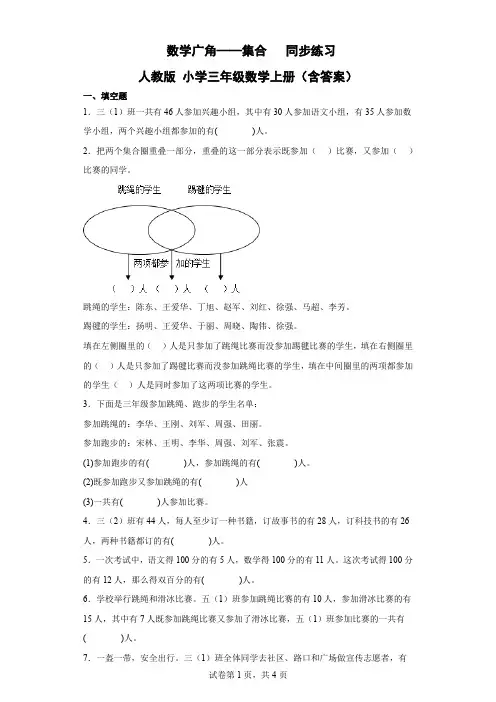 人教版数学3年级上册 第9单元(数学广角-集合)同步练习(含答案)