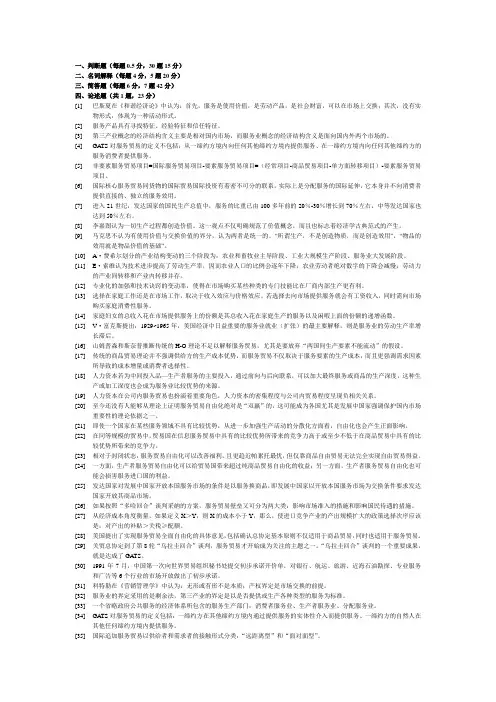 国际服务贸易复习资料