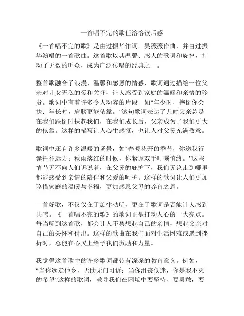 一首唱不完的歌任溶溶读后感
