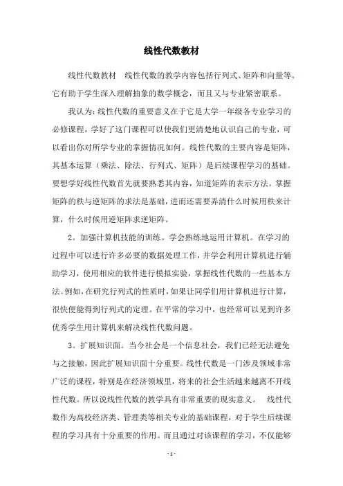 线性代数教材