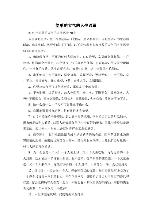 简单的大气的人生语录