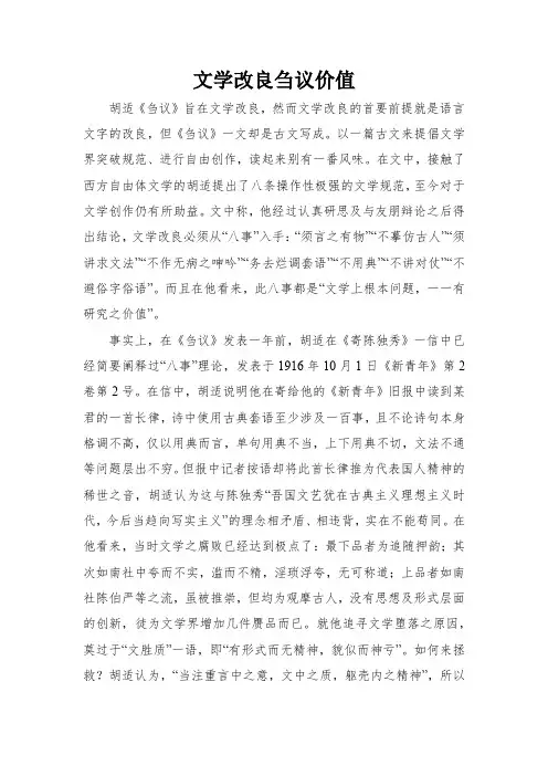 文学改良刍议价值