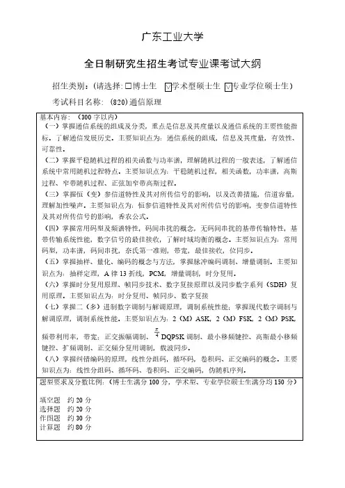 广东工业大学全日制研究生招生考试专业课考试大纲