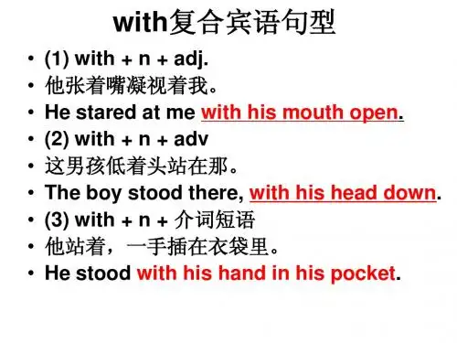 with 的复合结构精炼