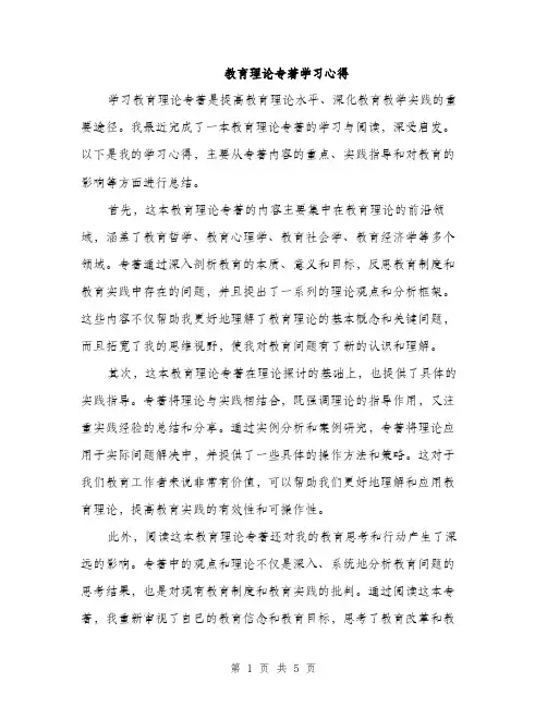 教育理论专著学习心得（3篇）