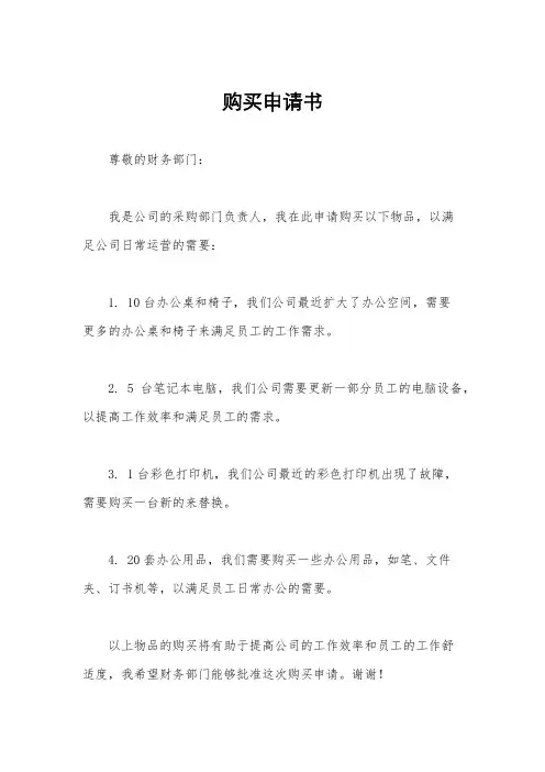 购买申请书