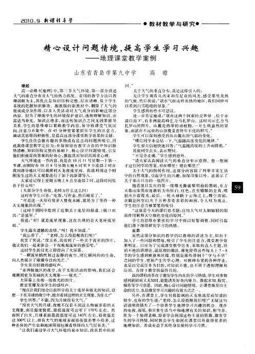 精心设计问题情境,提高学生学习兴趣——地理课堂教学案例
