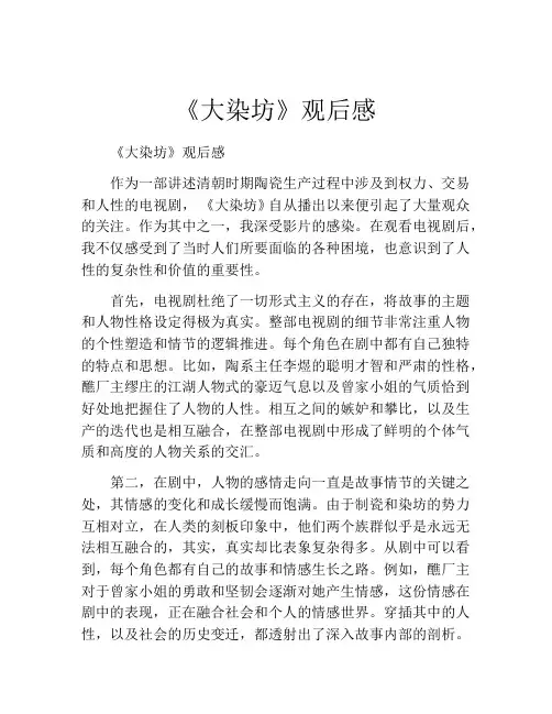 《大染坊》观后感
