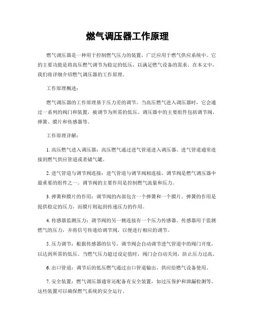 燃气调压器工作原理