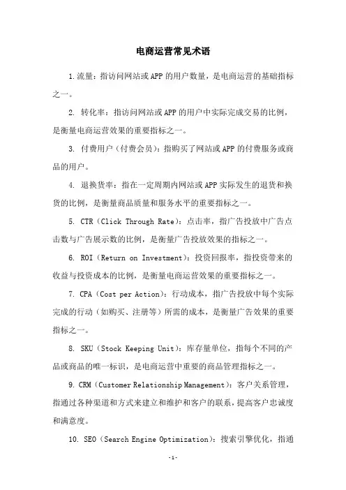 电商运营常见术语