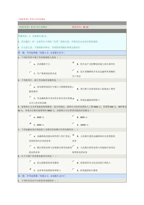 《税收筹划》第04章在线测试