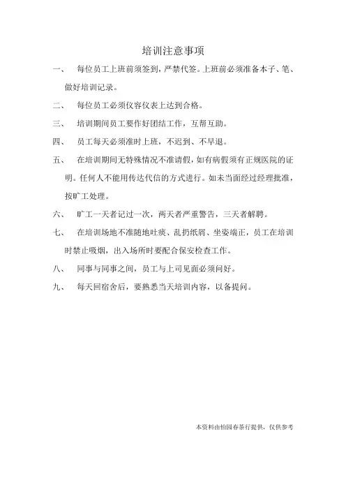 培训注意事项