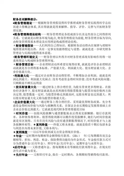 同等学力-工商管理综合复习资料-财务管理