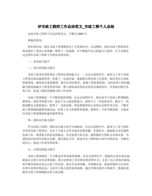 评市政工程师工作总结范文_市政工程个人总结