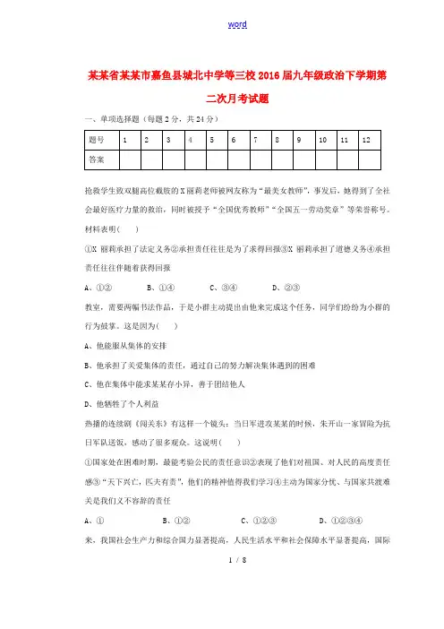 等三校九年级政治下学期第二次月考试题-人教版初中九年级全册政治试题