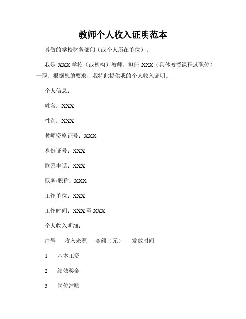 教师个人收入证明范本