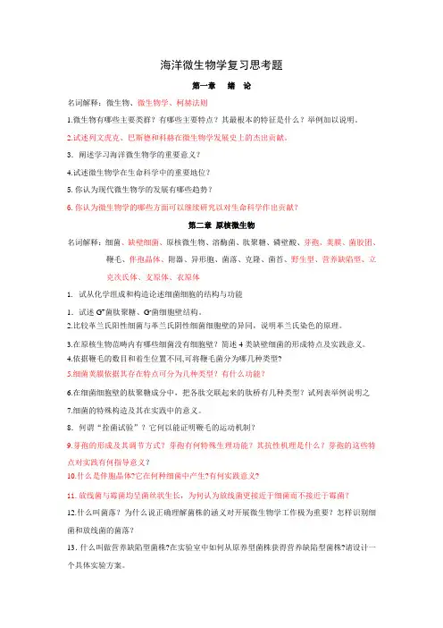 微生物学复习思考题