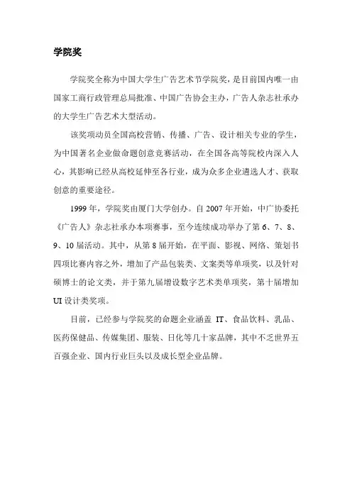 学院奖介绍